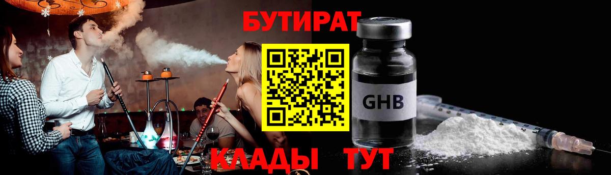 Туймазы  Бутират GHB  БУТИРАТ  Вход с VPN 