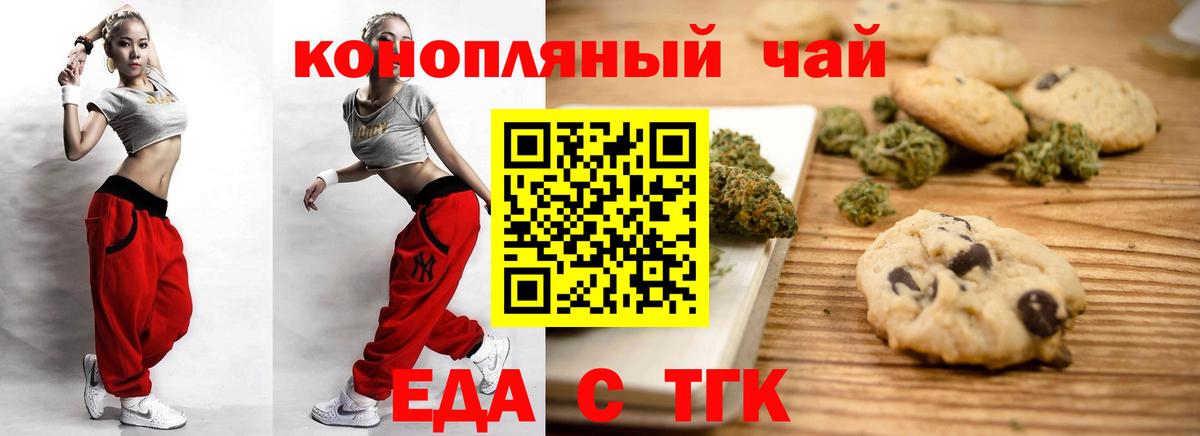 Еда ТГК марихуана  Вход с VPN  Туймазы 